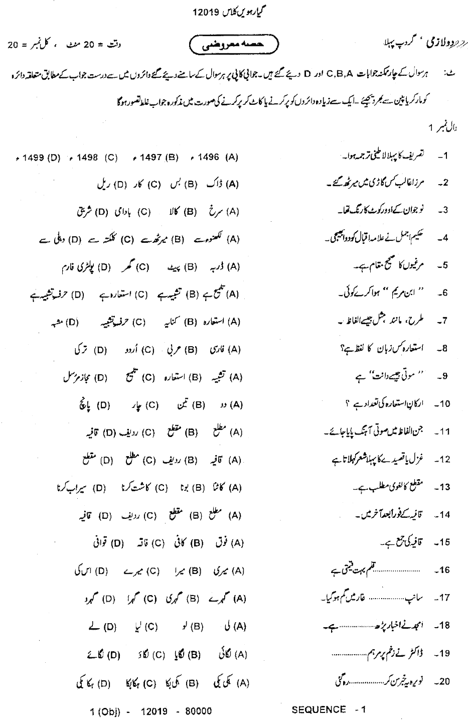 11th Class Urdu Past Paper 2019 Dg khan Board Group 1 Objective 